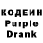 Кодеиновый сироп Lean Purple Drank Maftun Mafamadiev